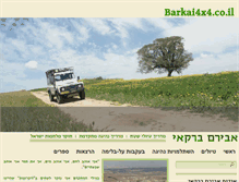 Tablet Screenshot of barkai4x4.co.il